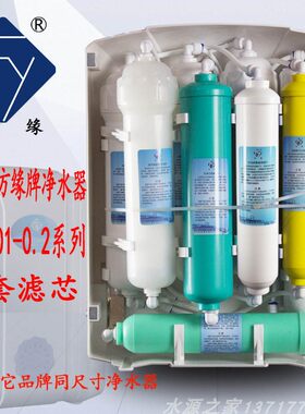 方缘纳米银超滤净水器滤芯fs-uf01-0.2型号净水机九级全套过滤芯