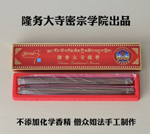 隆务大寺藏香天然植物提取制成卧香线香火供烟供