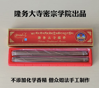 隆务大寺藏香天然植物提取制成卧香线香火供烟供