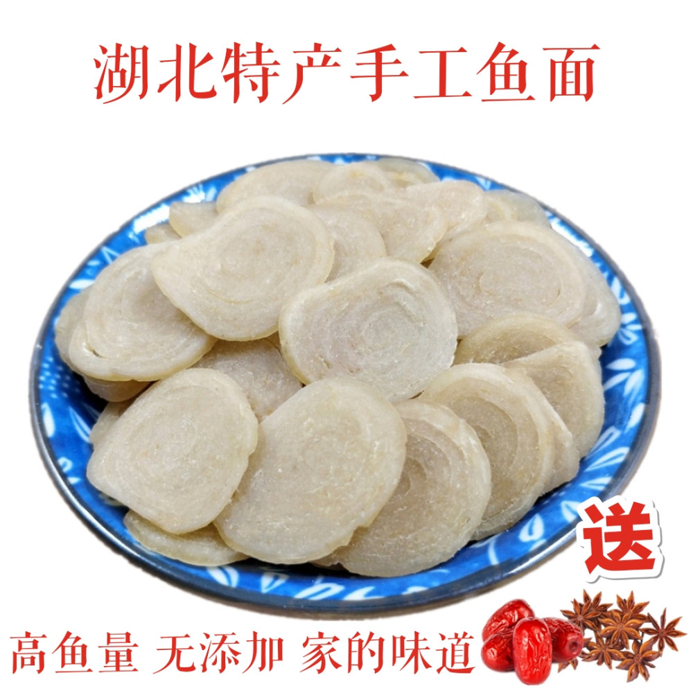 麻城鱼面  垂鱼面条湖北特产夫子河捶鱼儿童孕妇营养食品500g包邮