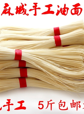油面 湖北麻城罗田红安手工油面 空心挂面月子孕妇宝宝面营养食品