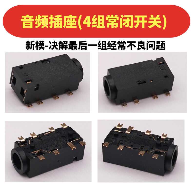 KQK带4组常闭检测开关贴片音频插座PJ-393耳机插座5.5/5.0头8脚