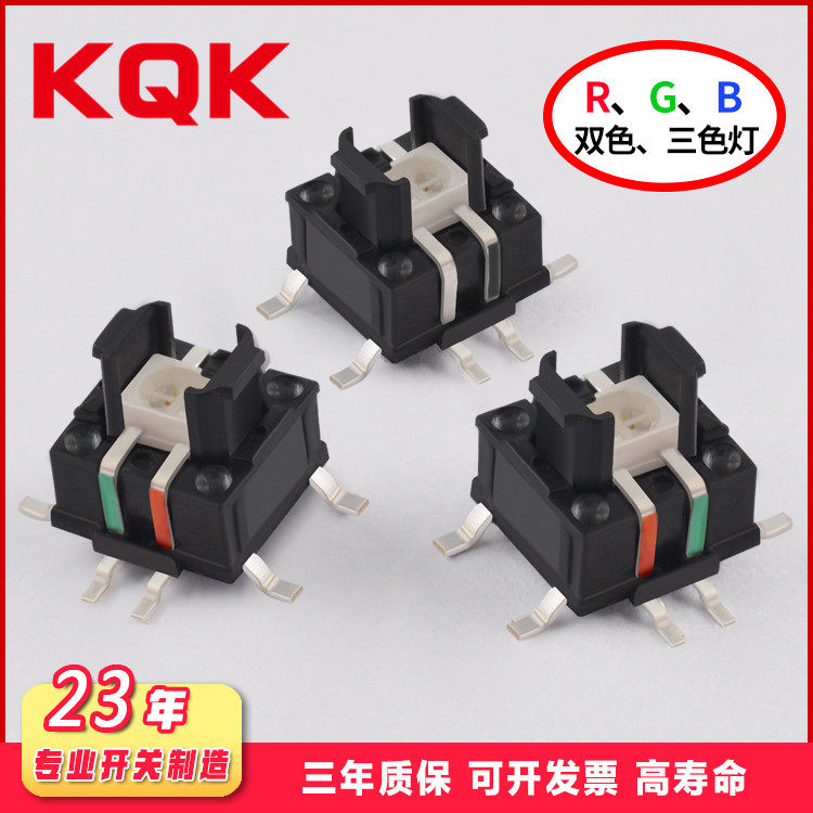 KQK 贴片双色三色带灯轻触开关 6*6*7红绿红蓝双色灯8脚 RGB三色