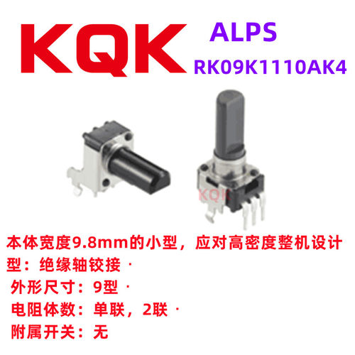 日本ALPS自弹伸缩RK09型单联步进式电位器 3.3K4K带三档波段开关