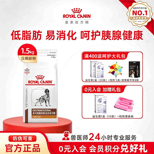 皇家狗粮LF22胰腺炎胃炎慢性成犬低脂易消化全价处方粮1.5KG/6KG