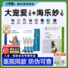 大宠爱猫咪驱虫药猫体内外一体海乐妙宠物小幼猫体外驱虫滴剂内驱
