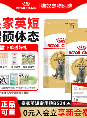 皇家猫粮英短成猫粮美短幼猫粮