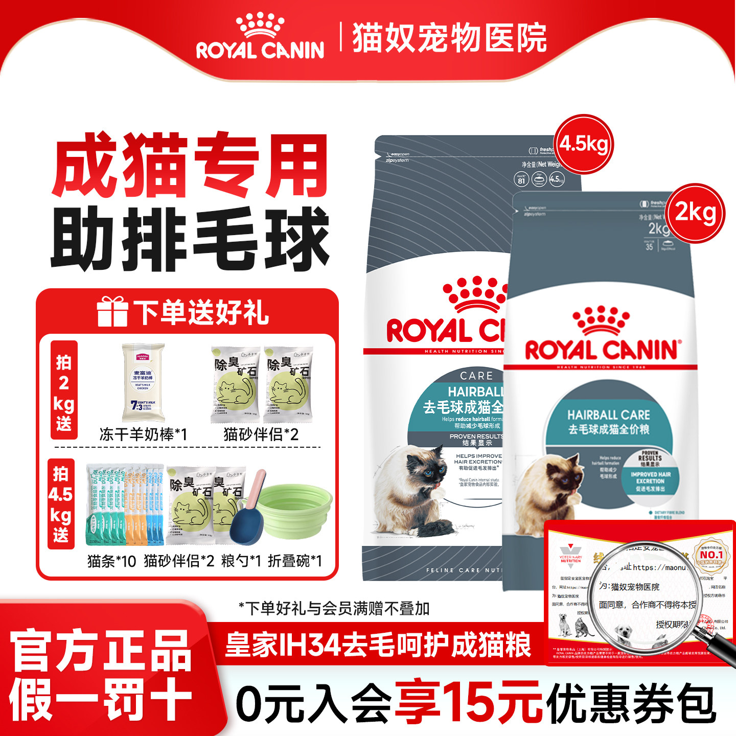 皇家猫粮去毛球猫粮成猫通用型IH34长毛猫温和排毛球布偶猫4.5kg