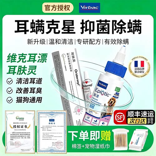 维克耳漂耳肤灵去耳螨专用药猫狗宠物用滴耳液中耳炎软膏耳朵清洁