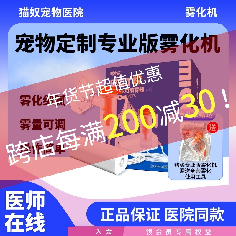 宠物雾化机喷雾器猫狗通用专业版雾化机器猫咪狗狗感冒咳嗽打喷嚏