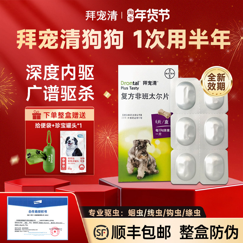 拜宠清狗狗驱虫药小狗福来恩驱虫药体内体外一体宠物狗狗幼犬比熊,宠物/宠物食品及用品,狗驱虫药品,淘宝优惠券,粉丝福利购,淘宝优惠卷