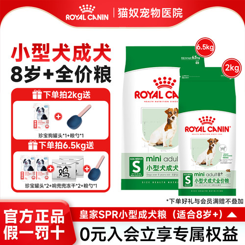 皇家狗粮老年犬狗粮SPR27小型犬专用泰迪贵宾博美8岁以上成犬犬粮