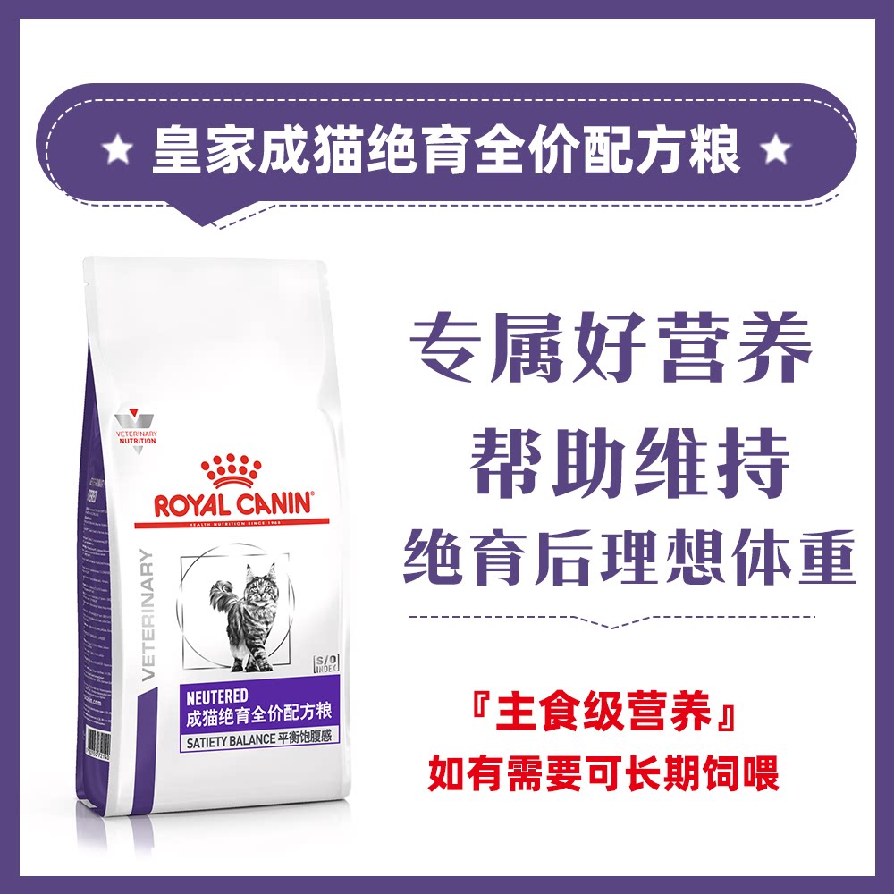 皇家猫粮成猫绝育呵护NS35配方粮SW37公母猫WS40阉割后防肥胖猫粮