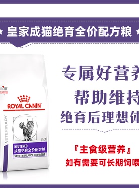 皇家猫粮成猫绝育呵护NS35配方粮SW37公母猫WS40阉割后防肥胖猫粮
