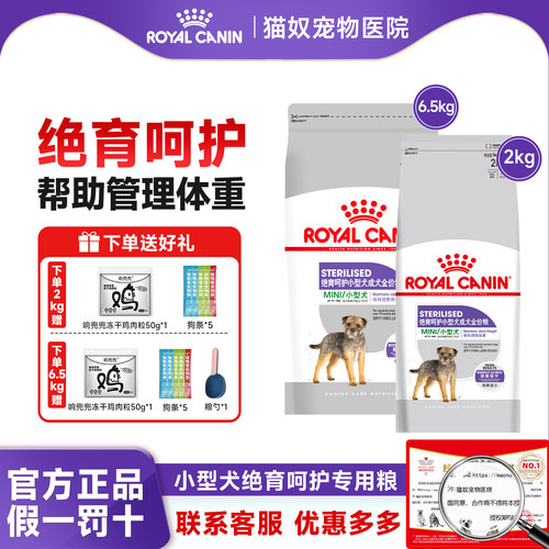 皇家狗粮小型犬通用绝育呵护泰迪博美比熊成犬粮MSA30狗粮全价粮