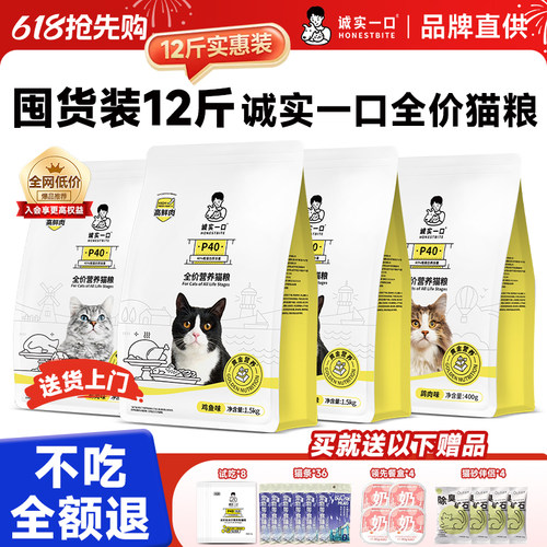 诚实一口猫粮12斤【入会更划算】