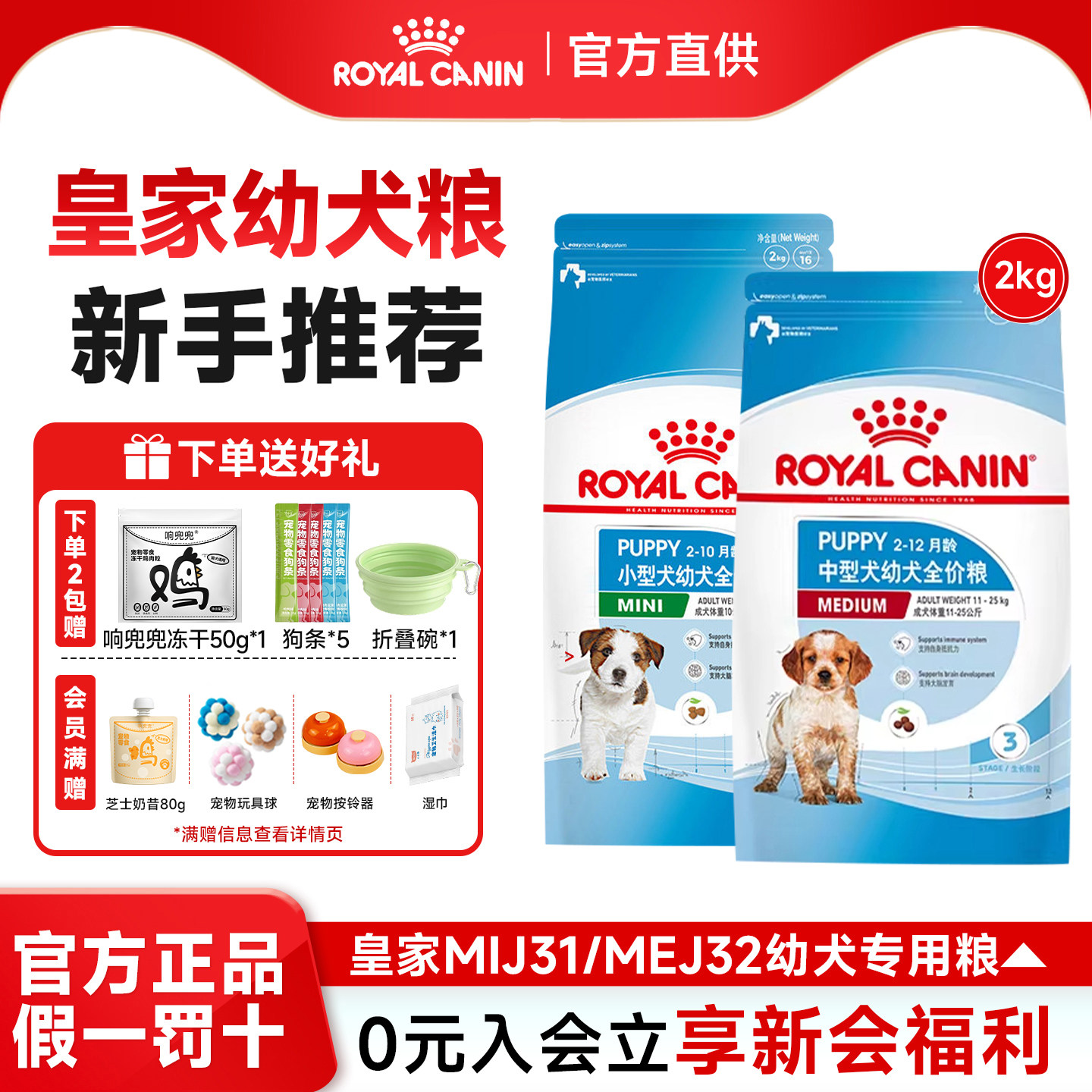 皇家狗粮幼犬小型犬狗粮MIJ31比熊中犬MEJ32博美泰迪幼犬专用狗粮