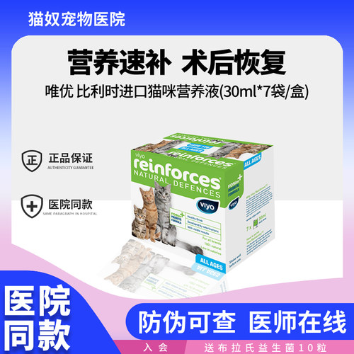 比利时唯优营养液猫咪体质
