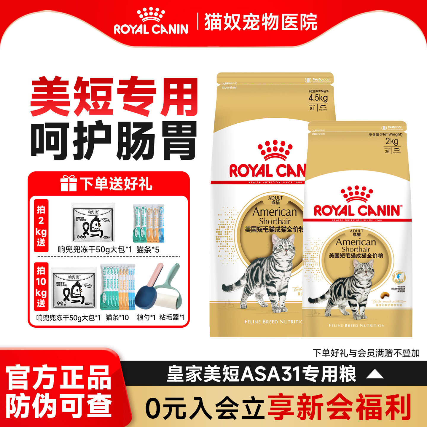 皇家美短猫粮皇家成猫英短美短专用猫粮ASA31全价营养宠物成猫粮