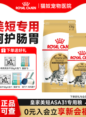 皇家美短猫粮皇家成猫英短美短专用猫粮ASA31全价营养宠物成猫粮
