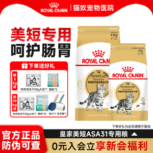 皇家美短猫粮皇家成猫英短美短专用猫粮ASA31全价营养宠物成猫粮