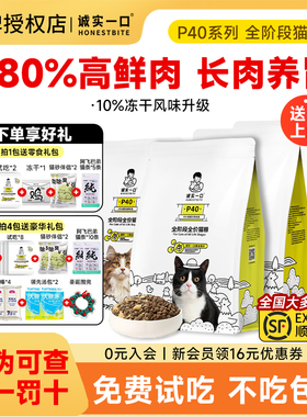 诚实一口猫粮p40plus黑金营养美毛烘焙粮猫咪成猫专用全价膨化粮
