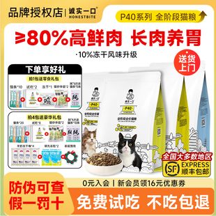 诚实一口猫粮p40plus黑金营养美毛烘焙粮猫咪成猫专用全价膨化粮