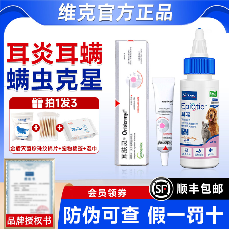 耳肤灵软膏法国威隆耳漂宠物耳螨猫用狗狗猫咪耳炎清洁滴耳洗耳液,宠物/宠物食品及用品,猫眼/耳/口/鼻疾病药品,淘宝优惠券,粉丝福利购,淘宝优惠卷