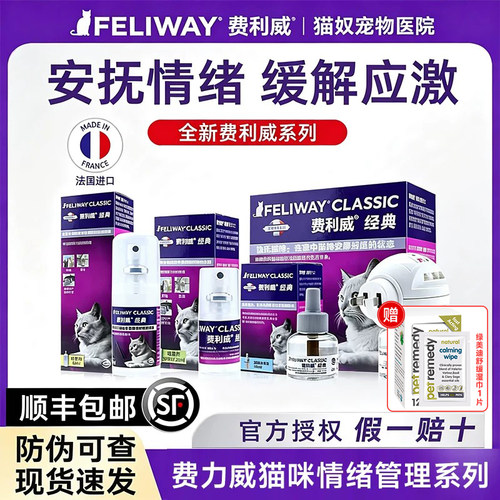费利威猫咪安抚情绪喷雾外出预防应激费洛蒙扩散器补充液情绪舒缓