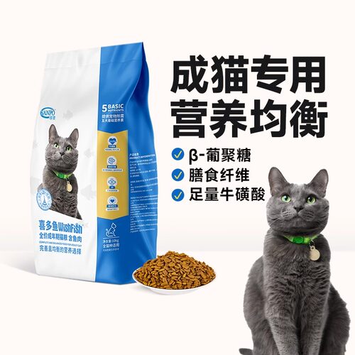 珍宝喜多鱼猫粮成猫专用猫粮宠物猫咪成猫期全价猫粮营养成猫猫粮
