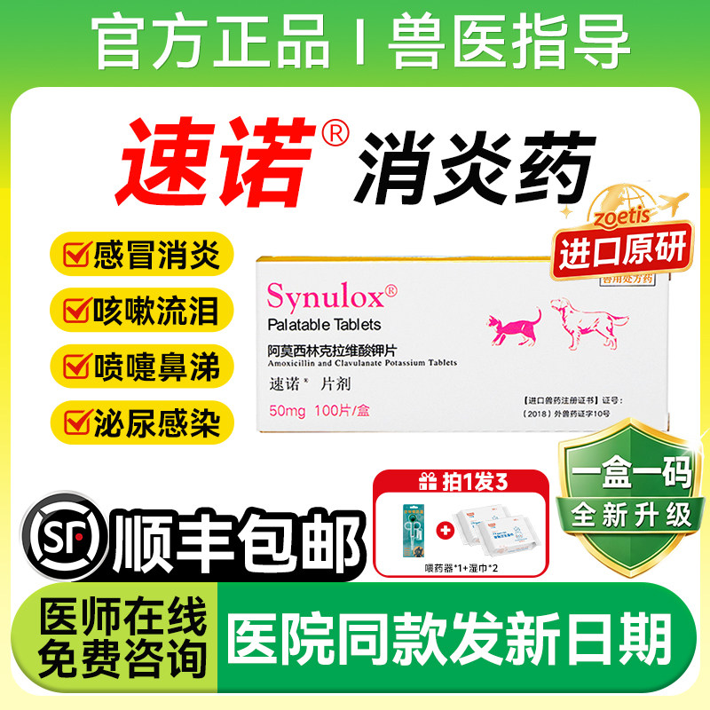 【进口原研】速诺阿莫西林猫狗克拉维酸钾感冒呼吸道皮肤宠物消炎