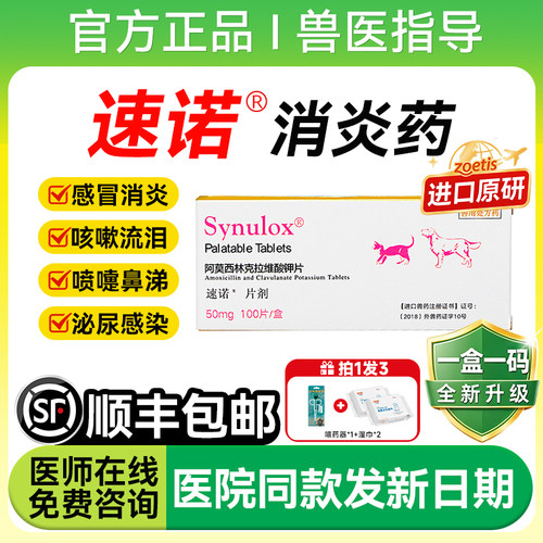 【进口原研】速诺阿莫西林猫狗克拉维酸钾感冒呼吸道皮肤宠物消炎