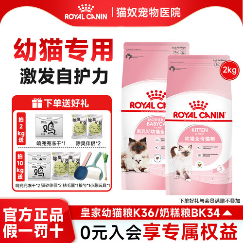 皇家幼猫猫粮k36皇家奶糕幼猫粮