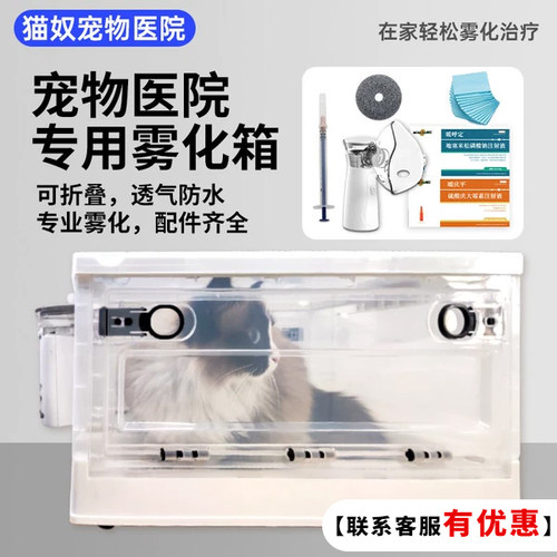宠物雾化箱猫咪狗狗猫鼻支专用雾化机器吸氧仓宠物氧气箱雾化仓