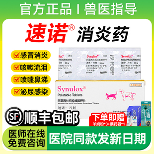 速诺宠物消炎片猫感冒药阿莫西林克拉维酸钾多西环素狗打喷嚏鼻涕