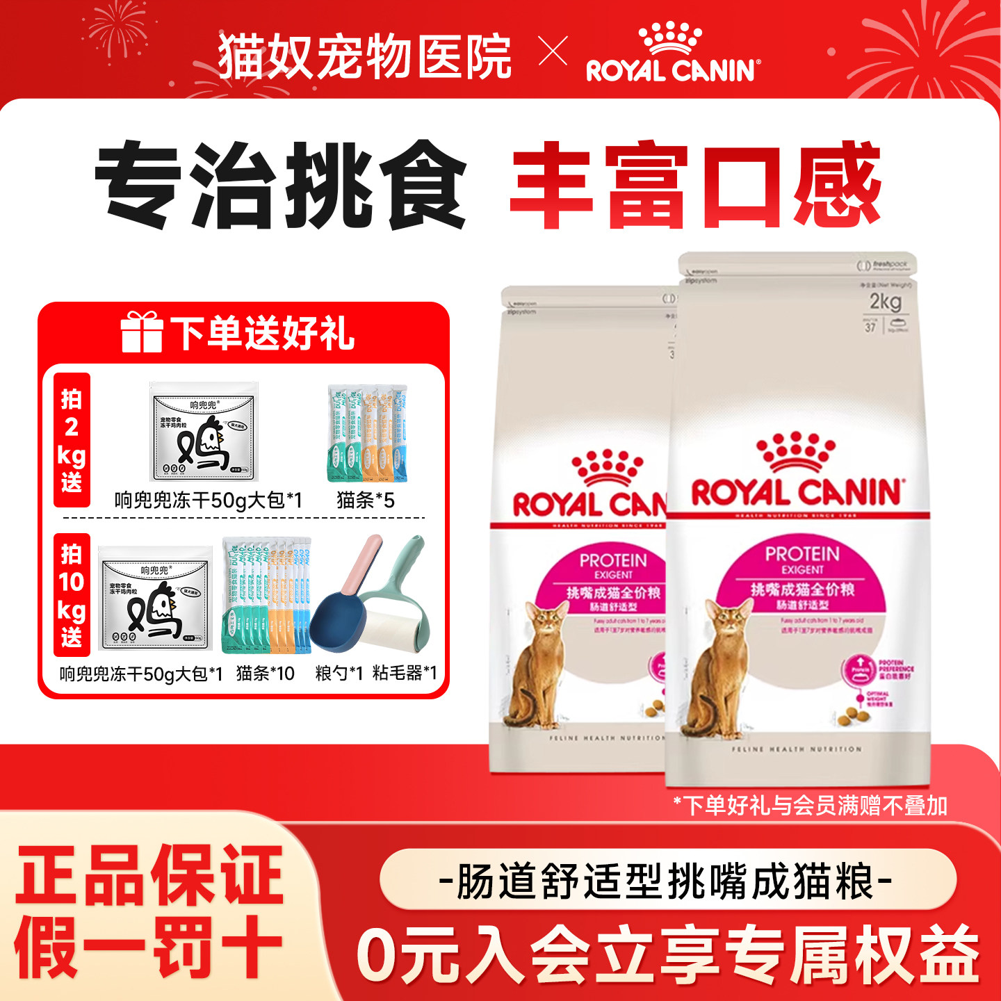 皇家猫粮全能优选成猫粮挑食挑嘴猫咪EP42肠道舒适型成猫专用猫粮