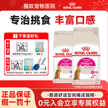 皇家猫粮全能优选成猫粮挑食挑嘴猫咪EP42肠道舒适型成猫专用猫粮