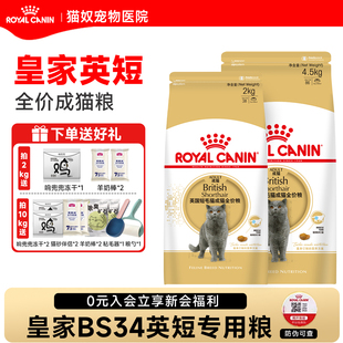 皇家英短猫粮BS34蓝猫美短英国短毛幼猫专用粮BSK38全价营养猫粮