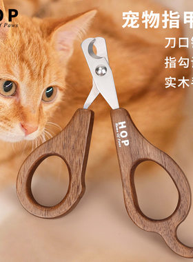 HOP猫咪指甲剪宠物指甲刀木质便携指甲钳用品