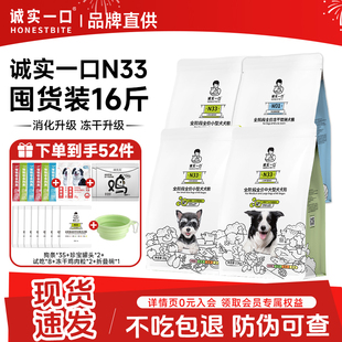囤货装诚实一口狗粮n33plus小型犬n33大型犬成犬幼犬用鸭肉梨犬粮