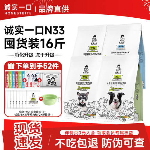 诚实一口狗粮大包装4袋全价狗粮