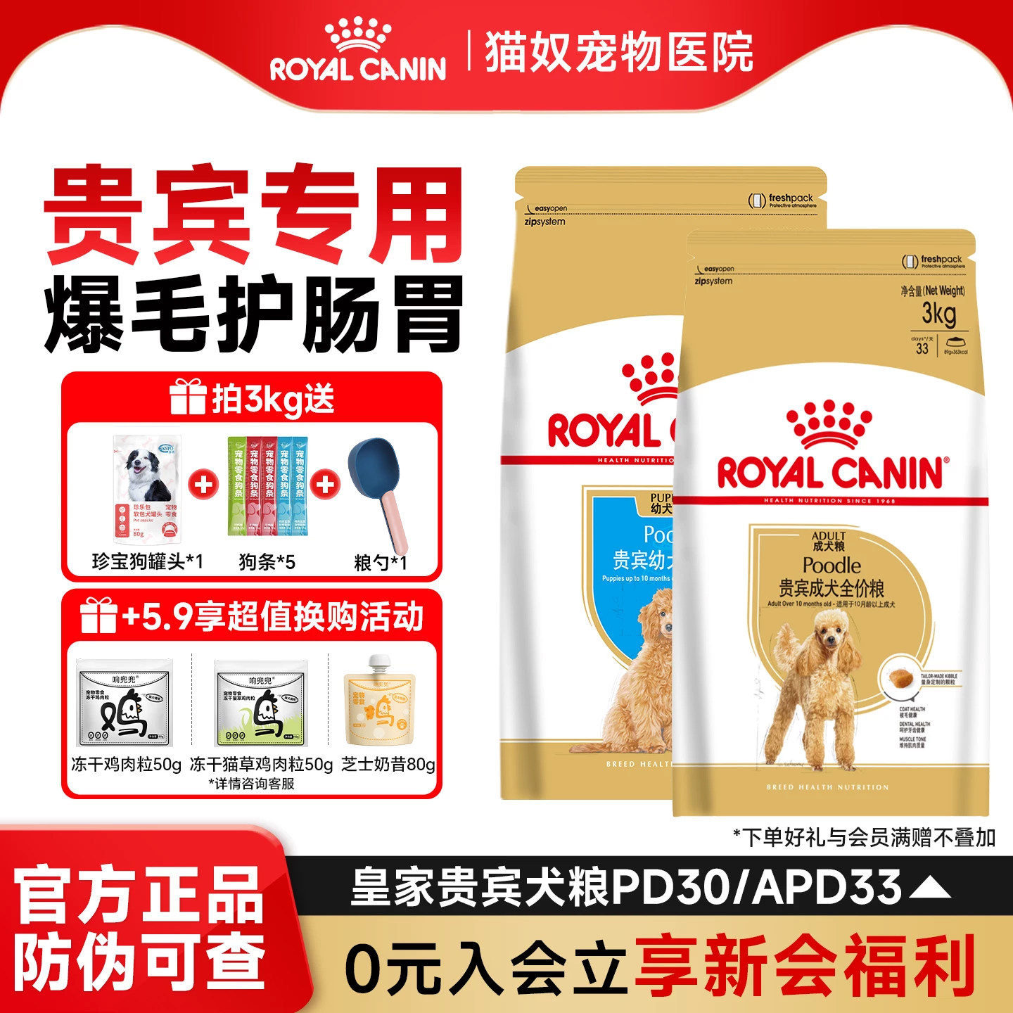 皇家狗粮贵宾成犬粮PD30狗粮泰迪全价幼犬粮APD33贵宾老年犬狗粮