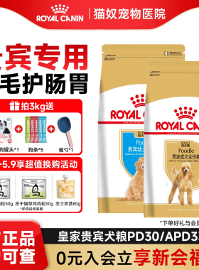 皇家狗粮贵宾成犬粮PD30狗粮泰迪全价幼犬粮APD33贵宾老年犬狗粮