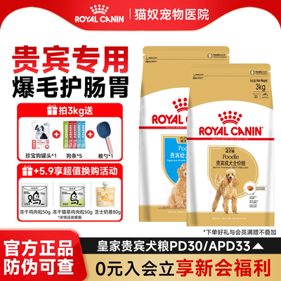 皇家狗粮贵宾成犬粮PD30狗粮泰迪全价幼犬粮APD33贵宾老年犬狗粮
