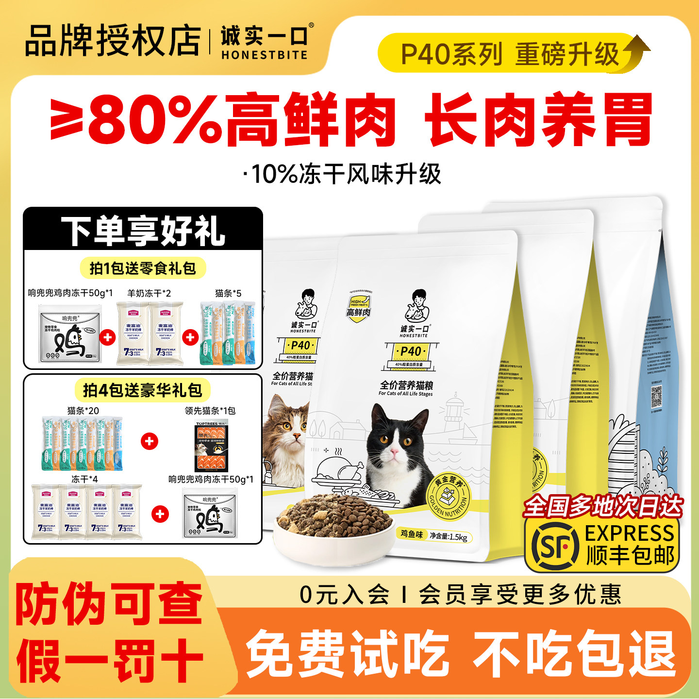 诚实一口猫粮p40plus黑金营养美毛烘焙粮猫咪成猫专用全价膨化粮