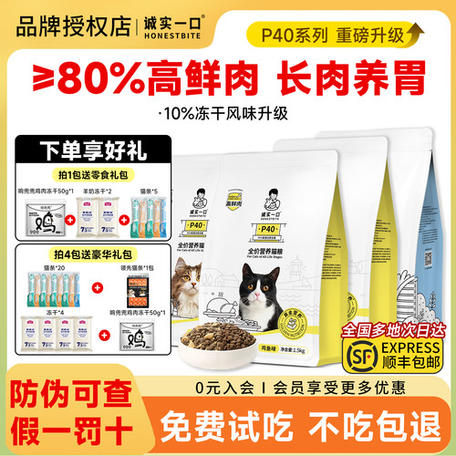 诚实一口P40plus全价猫粮官方店