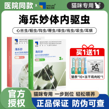 海乐妙驱虫药大宠爱猫咪体内外一体宠物内驱福来恩小猫驱虫绦虫