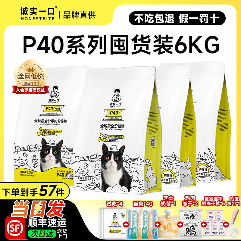 【囤货装】诚实一口p40猫粮p40plus大包P32幼猫成猫全价膨化粮6KG