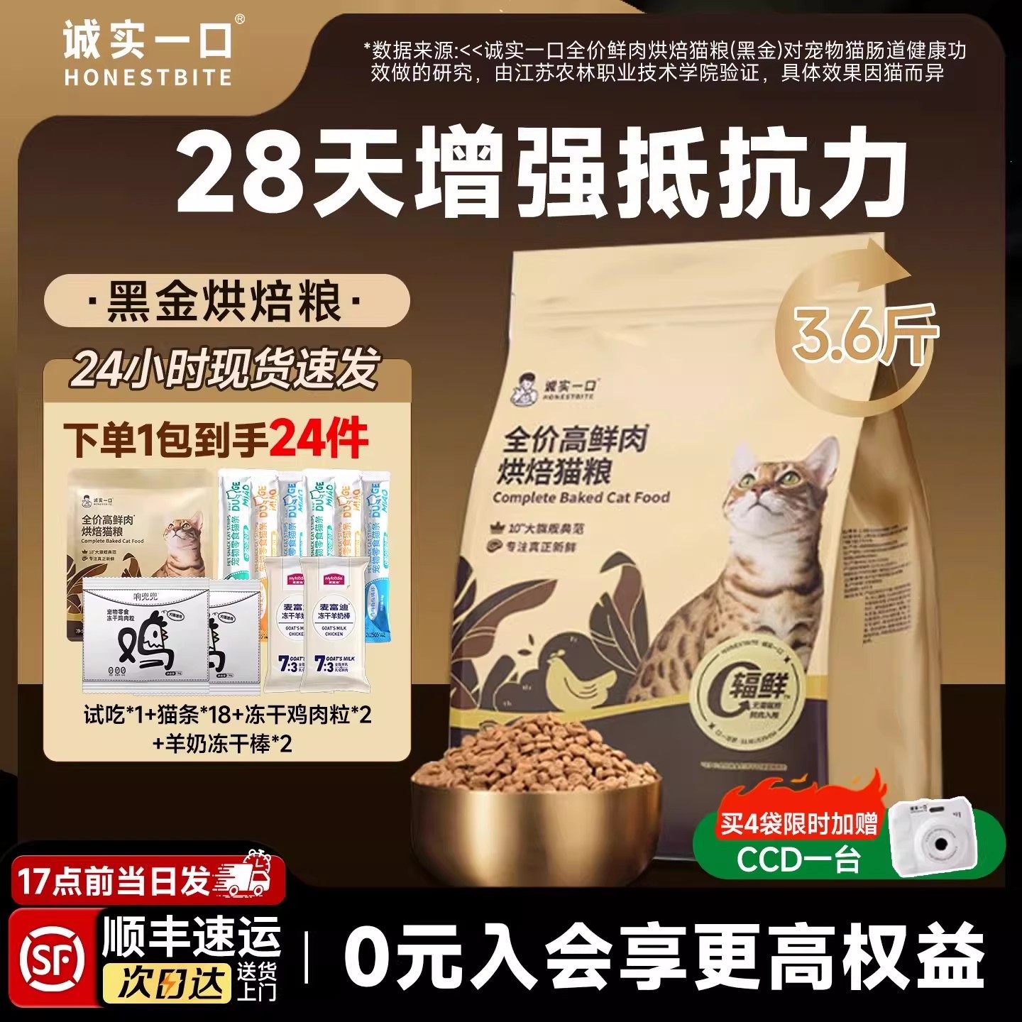 诚实一口黑金猫粮小金袋全价鲜肉烘培粮美毛肠胃消化成幼猫通用型,宠物/宠物食品及用品,猫全价风干/烘焙粮,淘宝优惠券,粉丝福利购,淘宝优惠卷