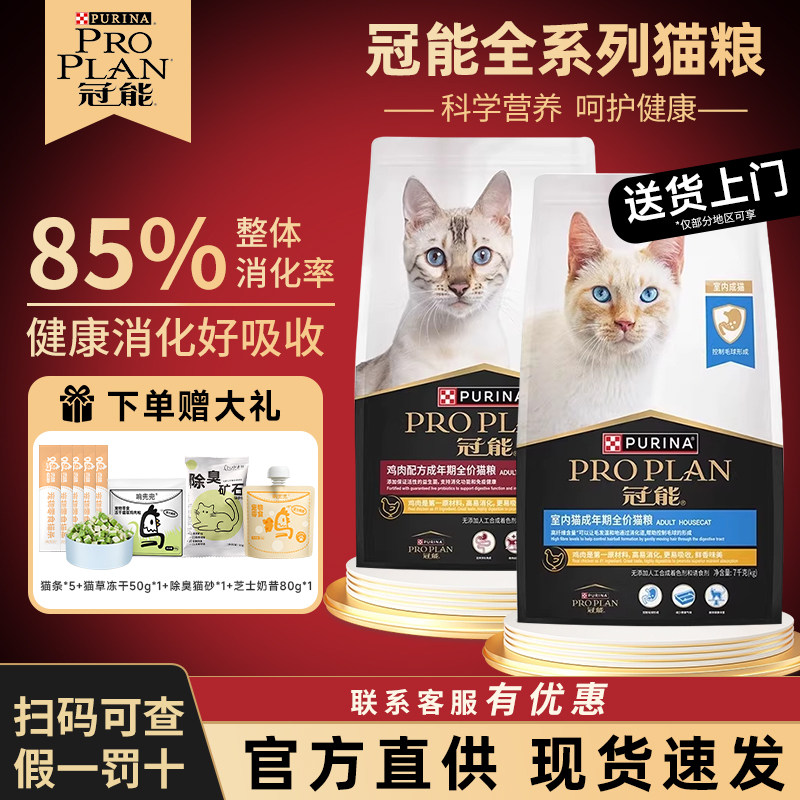 冠能幼猫粮室内成猫粮三文鱼鸡肉英短布偶幼猫粮专用猫咪粮7kg